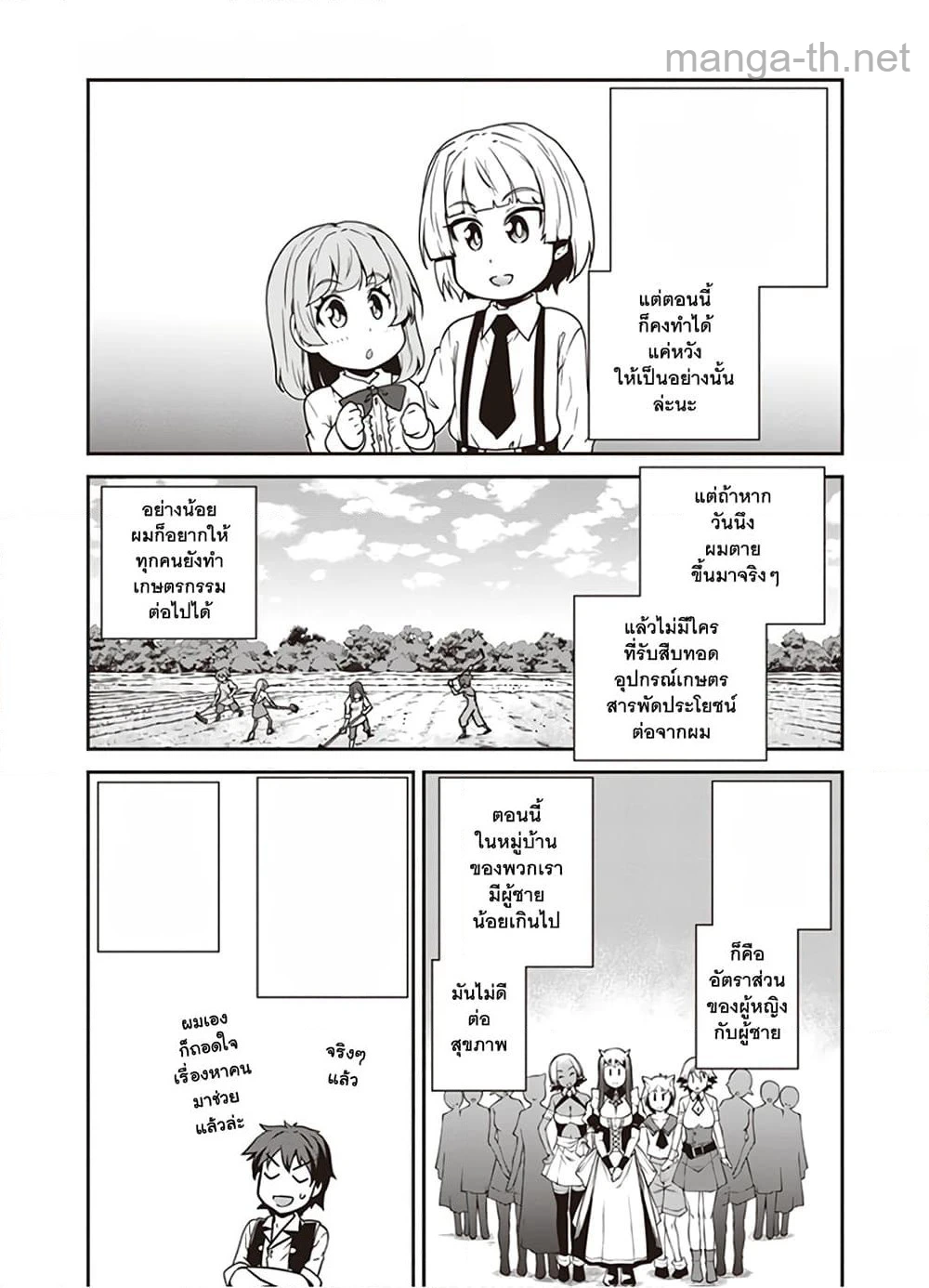Isekai Nonbiri Nouka หน้า 1