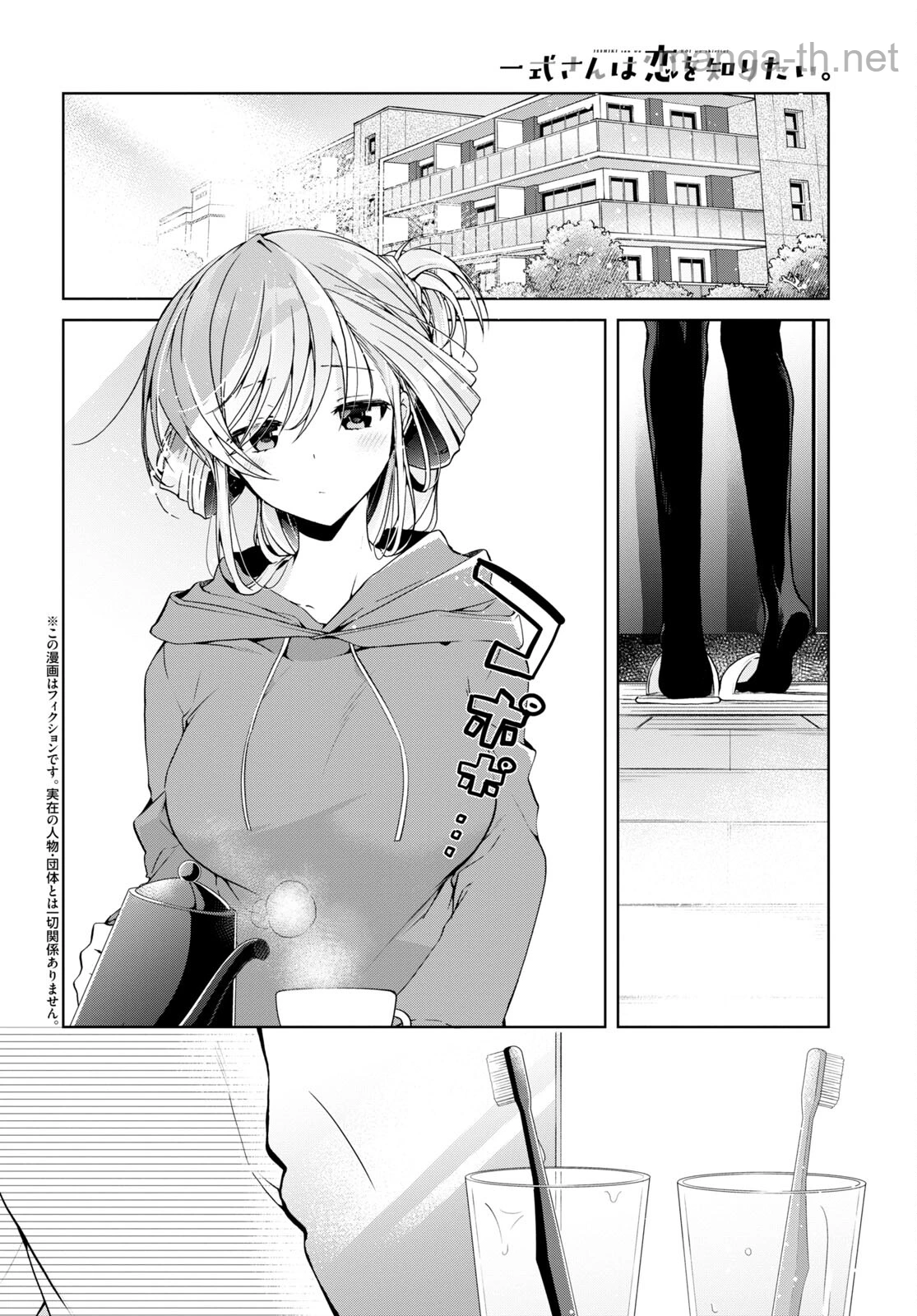 Isshiki-san wa Koi o Shiritai page 2