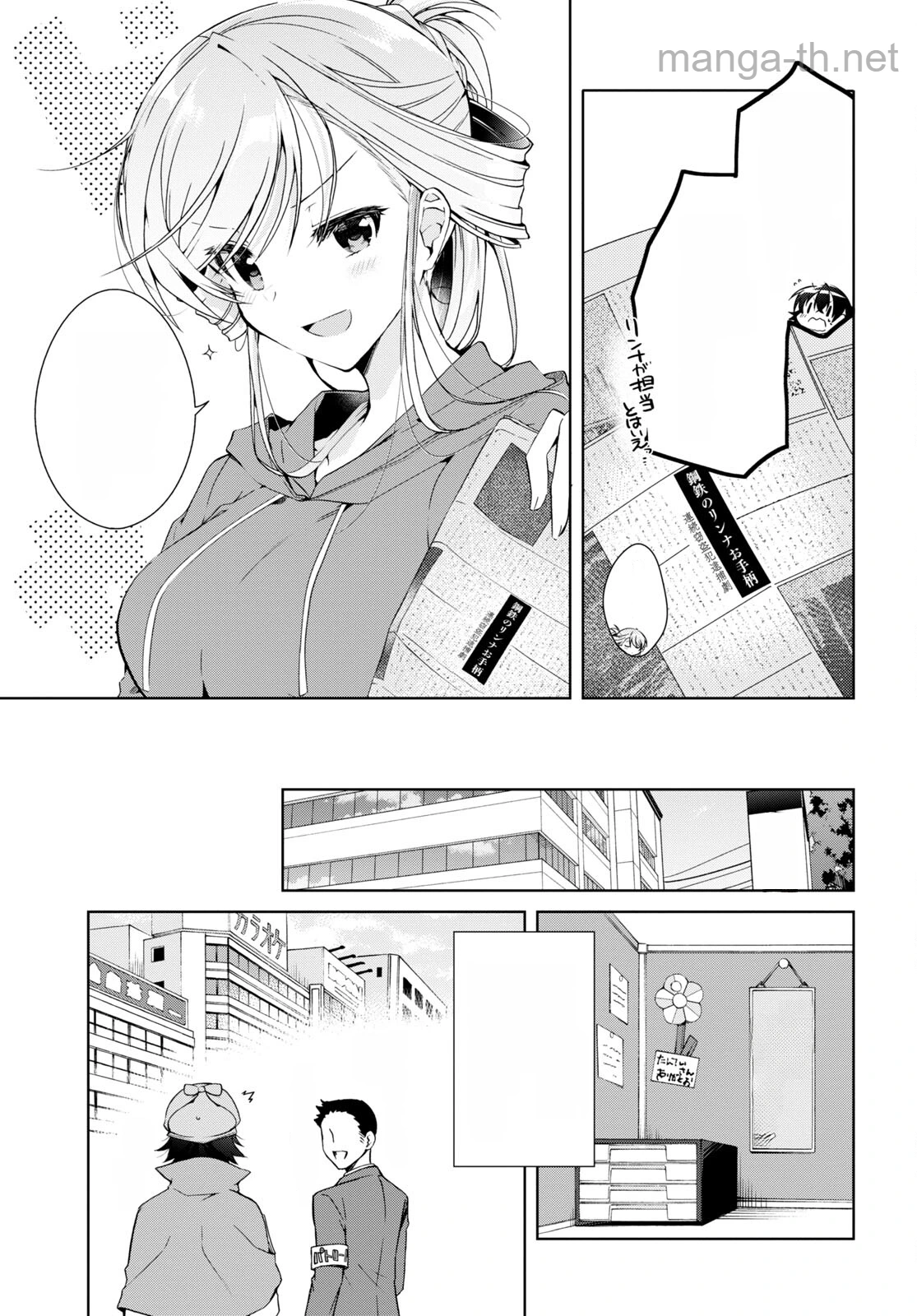 Isshiki-san wa Koi o Shiritai หน้า 5
