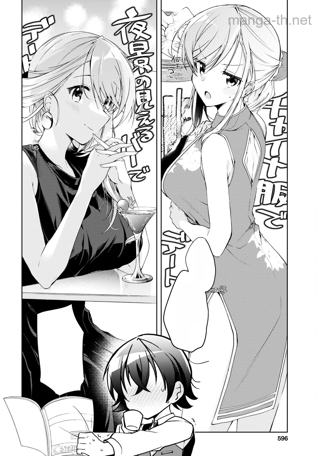 Isshiki-san wa Koi o Shiritai หน้า 10
