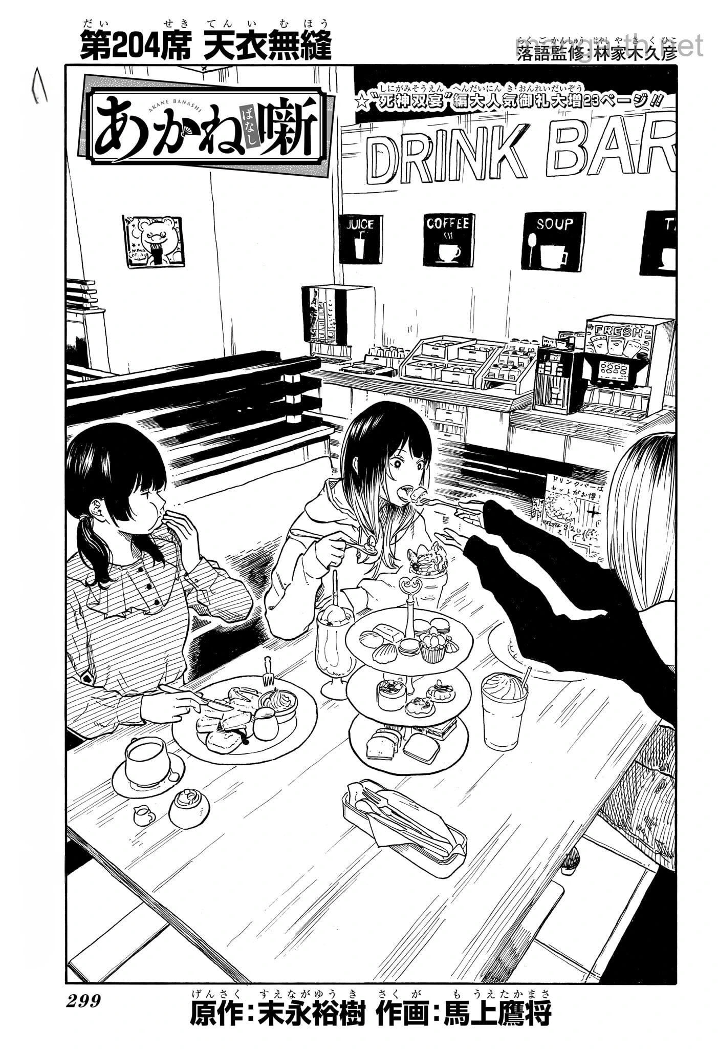 Akane-Banashi หน้า 1