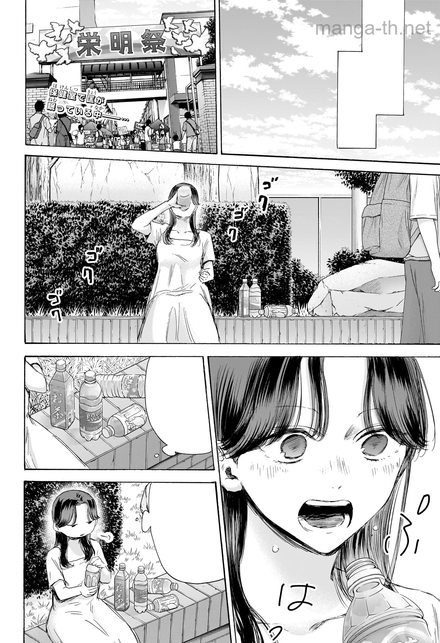 Ao no Hako หน้า 2