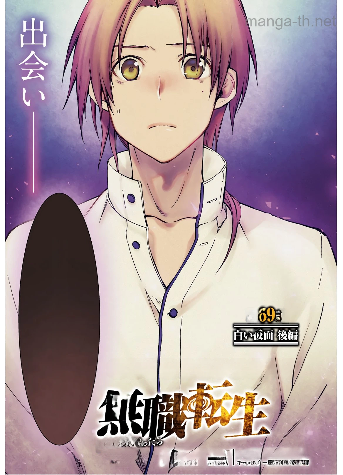 Mushoku Tensei: Isekai Ittara Honki Dasu หน้า 3