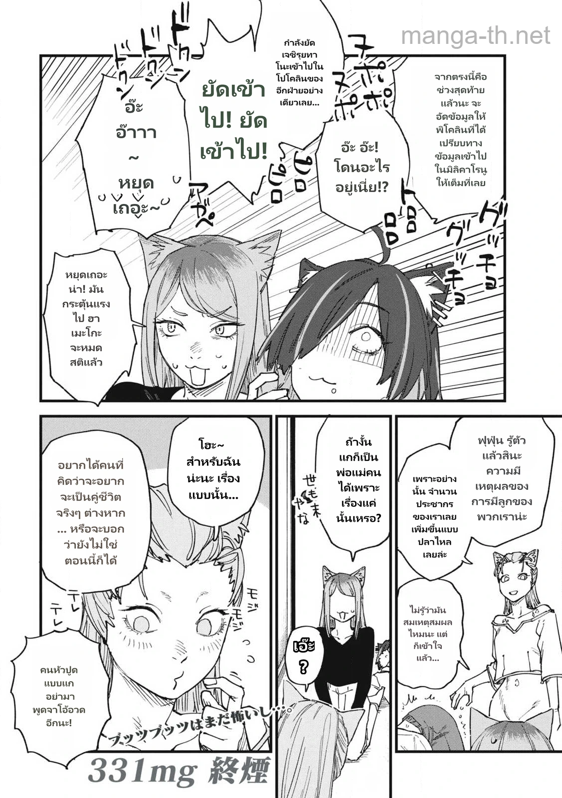 Yani Neko page 4