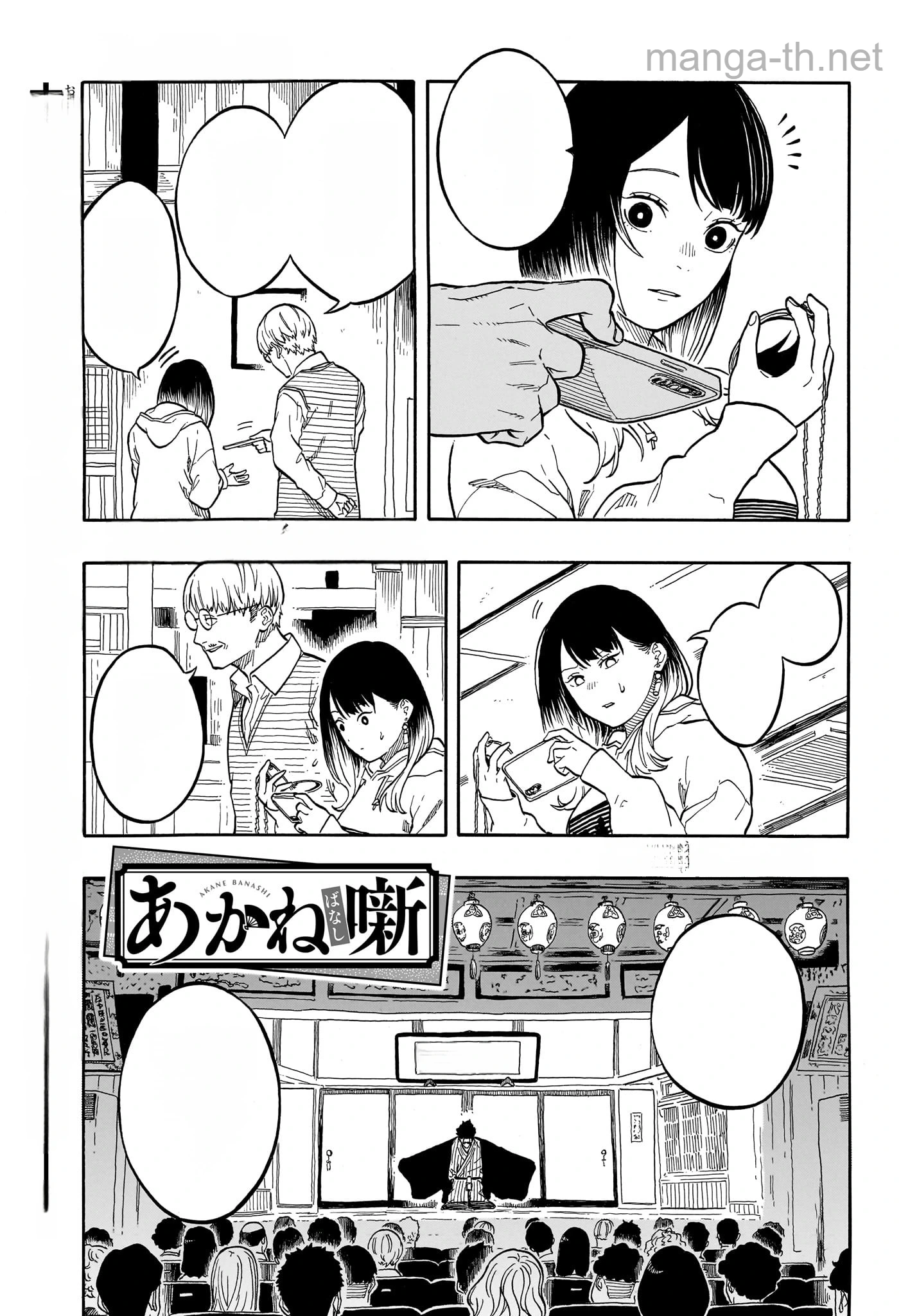 Akane-Banashi หน้า 1