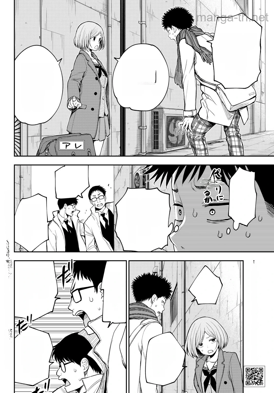Kuroiwa Medaka ni Watashi no Kawaii ga Tsuujinai หน้า 4