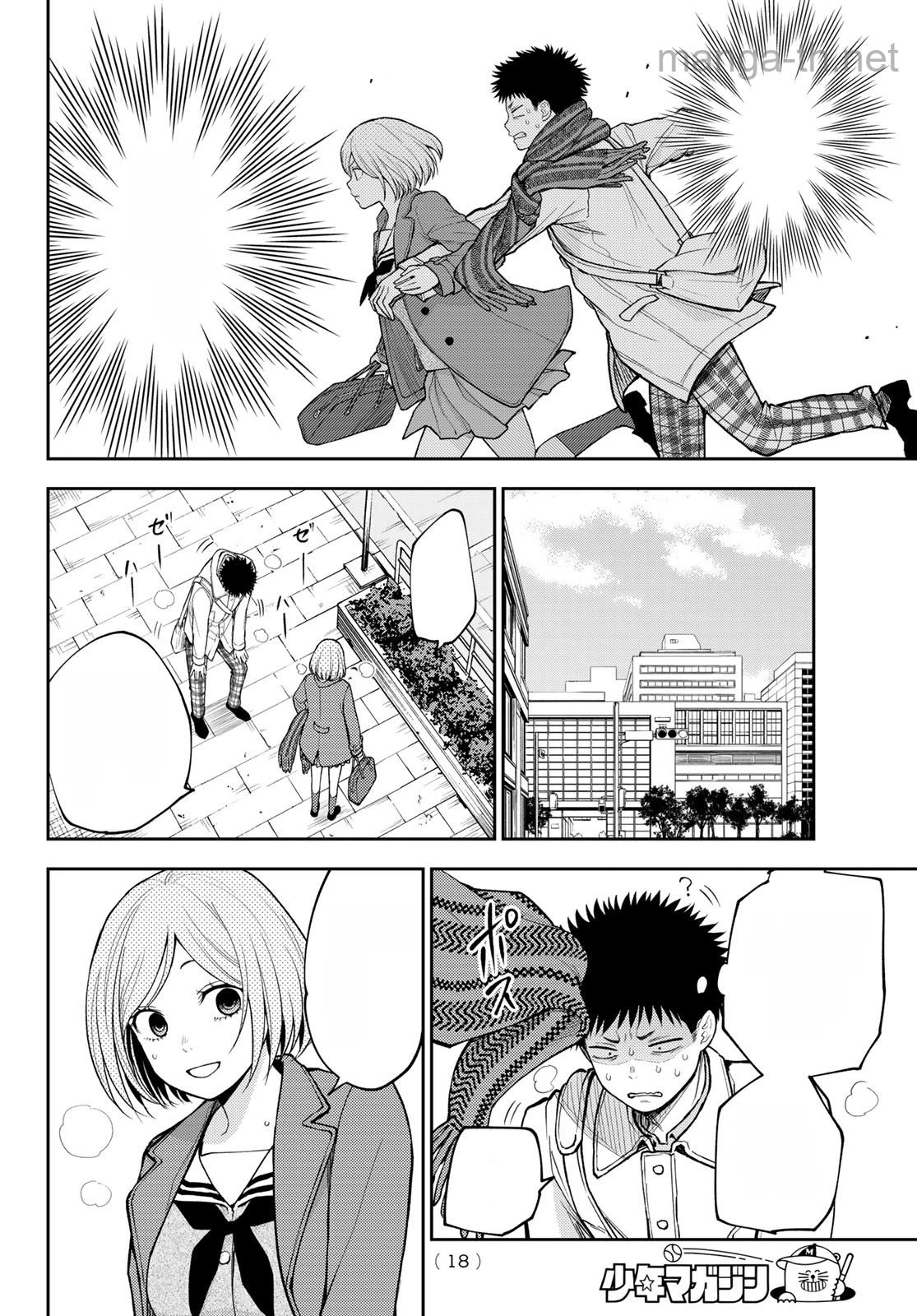 Kuroiwa Medaka ni Watashi no Kawaii ga Tsuujinai หน้า 6