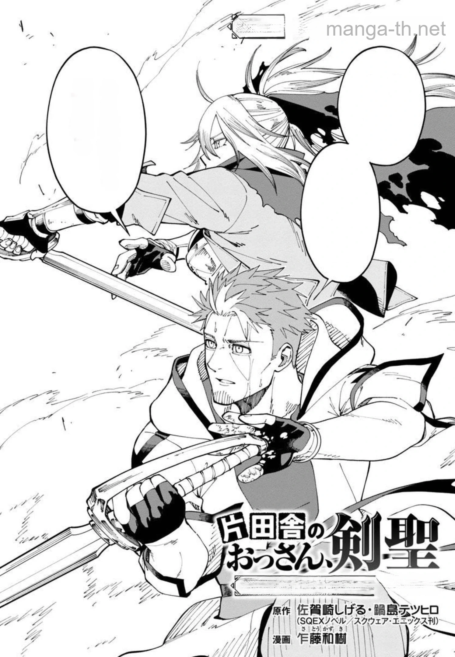 Katainaka no Ossan, Kensei ni Naru: Tada no Inaka no Kenjutsu Shihan datta no ni, Taisei Shita Deshi-tachi ga Ore o Houtte Kurenai Ken หน้า 5