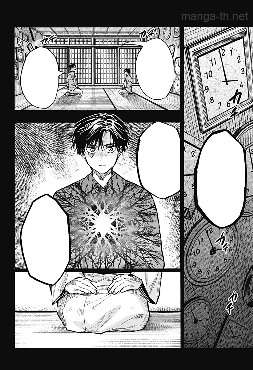 Marriagetoxin หน้า 4
