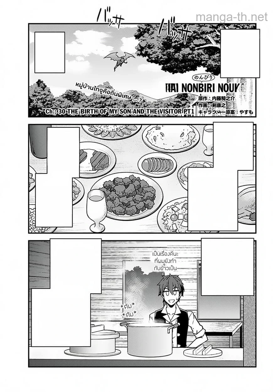 Isekai Nonbiri Nouka หน้า 1