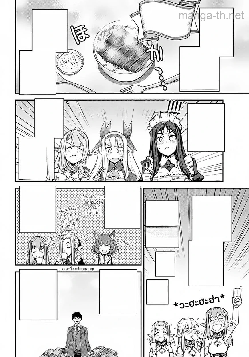 Isekai Nonbiri Nouka หน้า 2