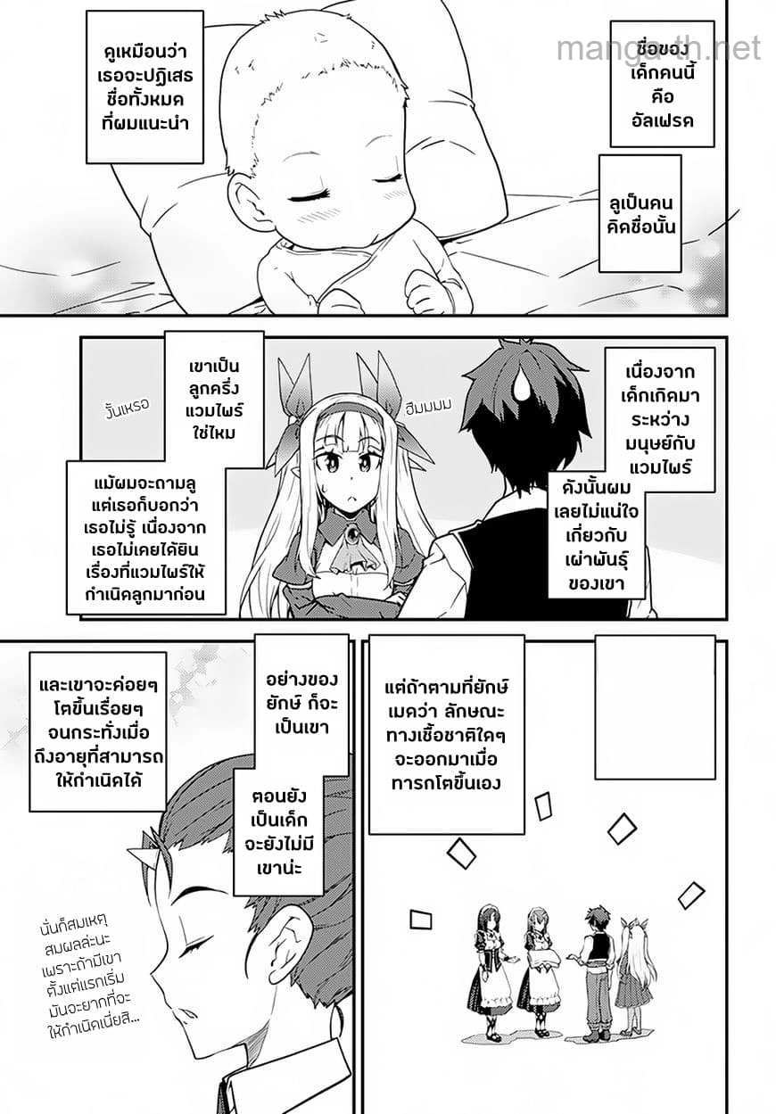 Isekai Nonbiri Nouka หน้า 7