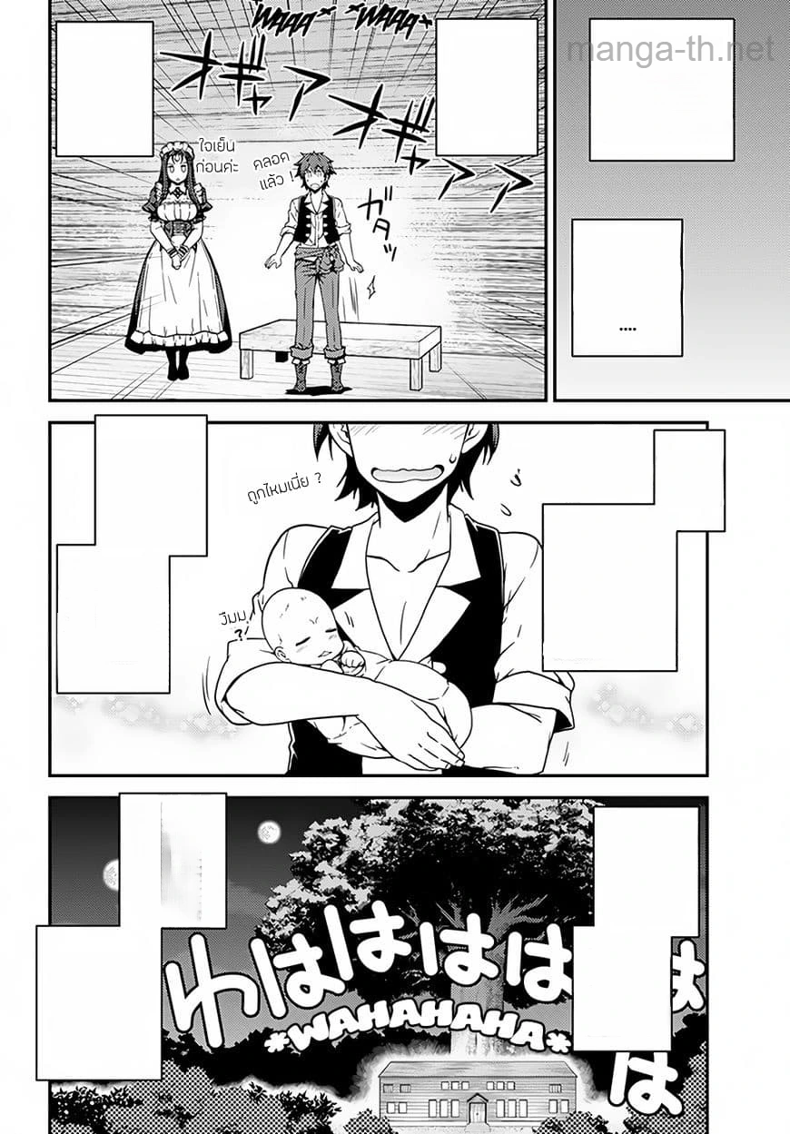 Isekai Nonbiri Nouka หน้า 6