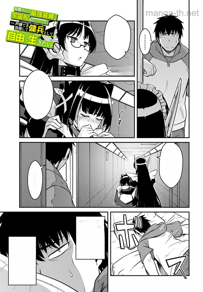 Mezametara Saikyou Soubi to Uchuusen-mochi datta no de, Ikkodate Mezashite Youhei Toshite Jiyuu ni Ikitai หน้า 1