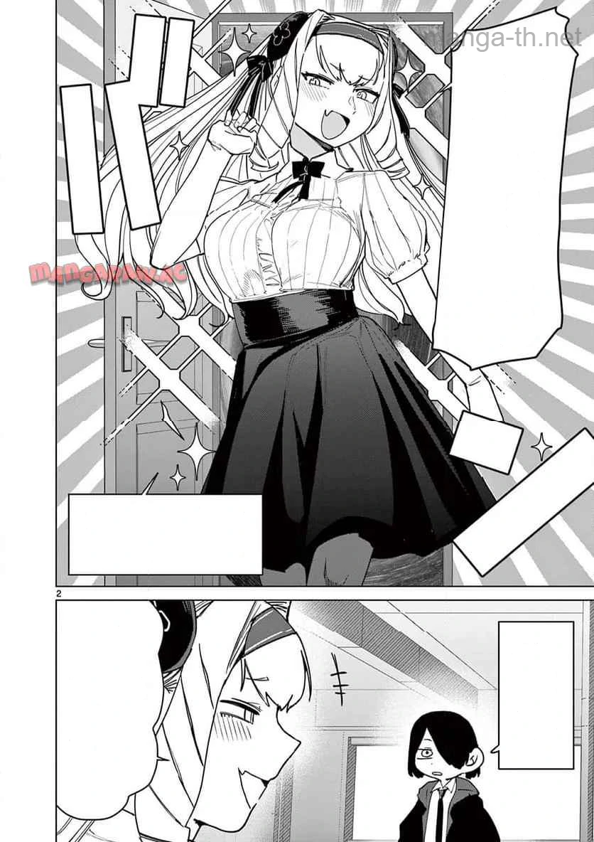 Giant Ojousama หน้า 2