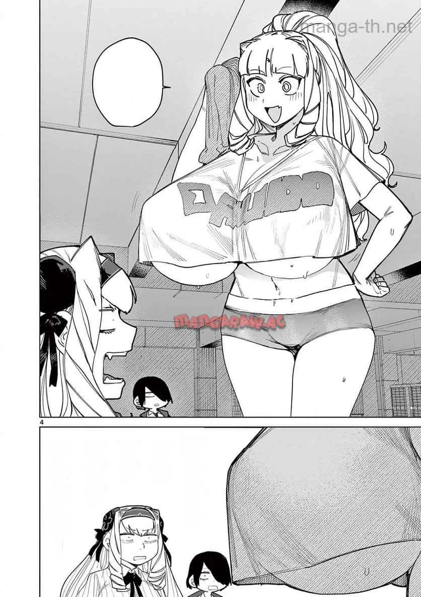 Giant Ojousama หน้า 4