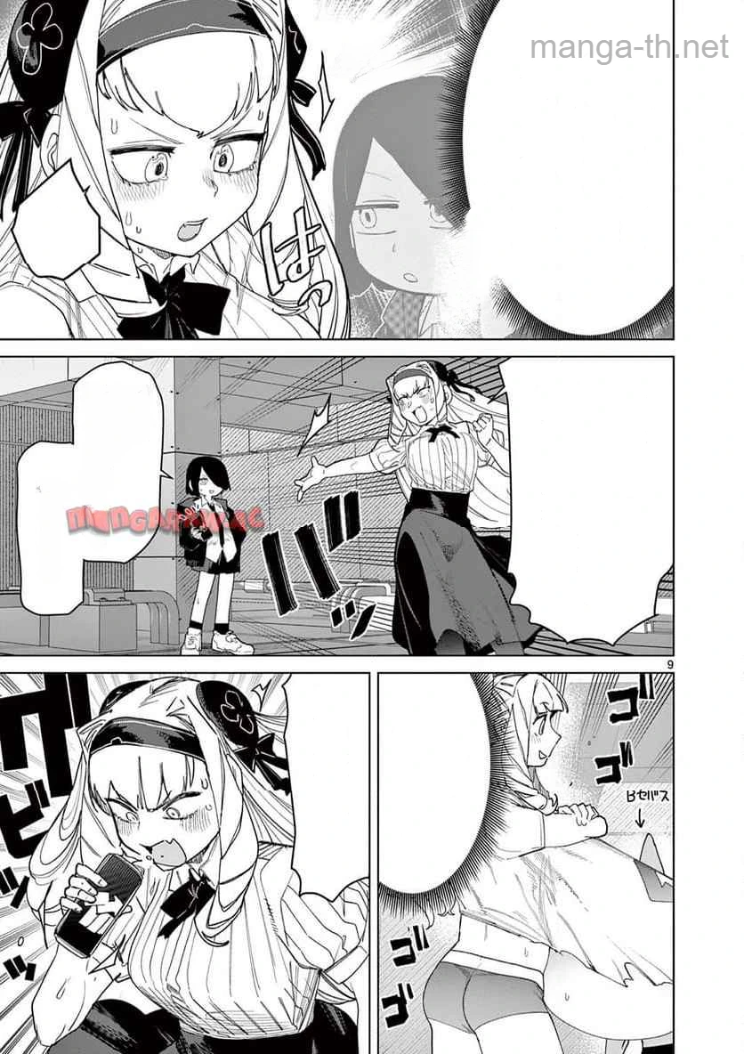 Giant Ojousama หน้า 9