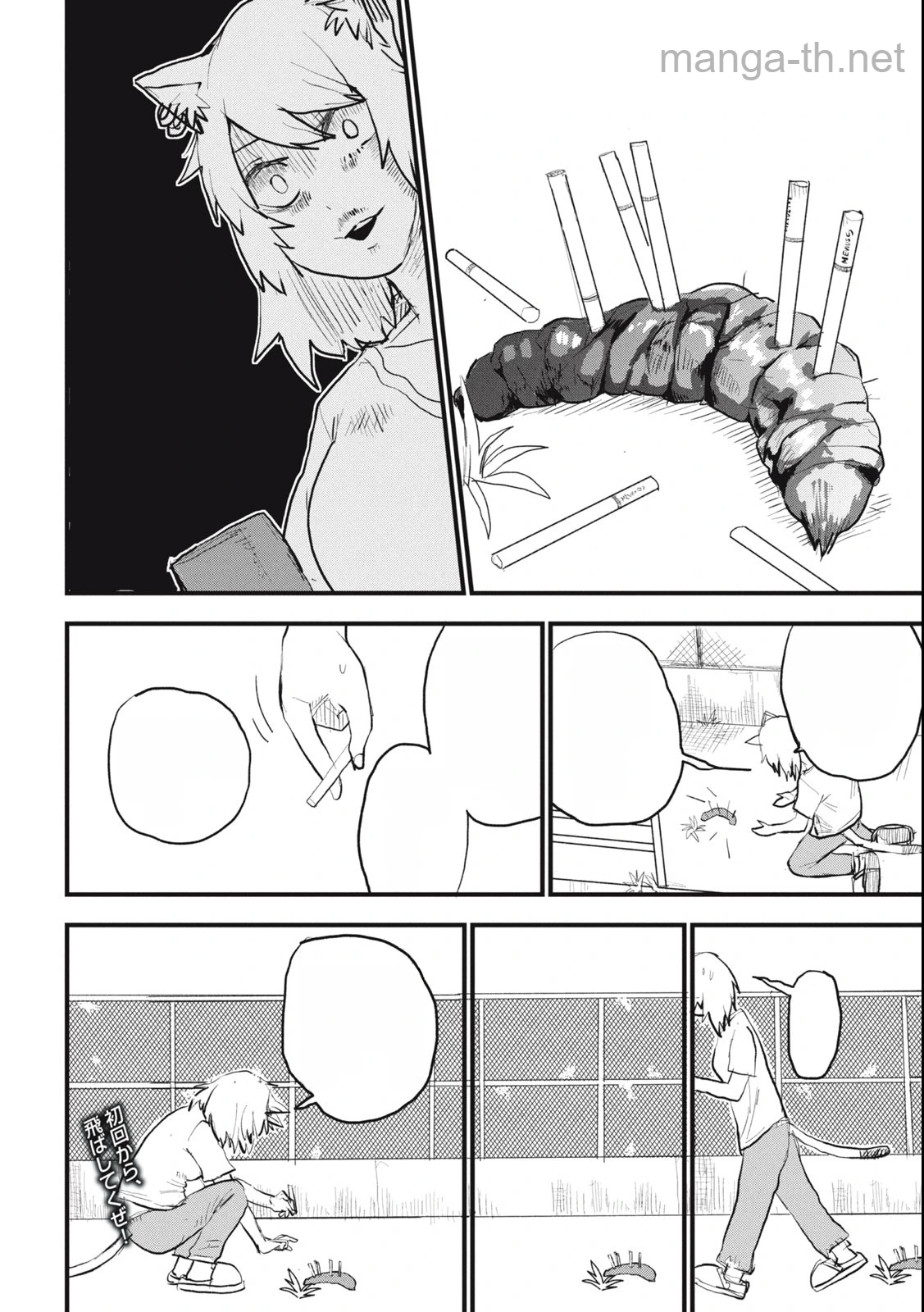 Yani Neko หน้า 2