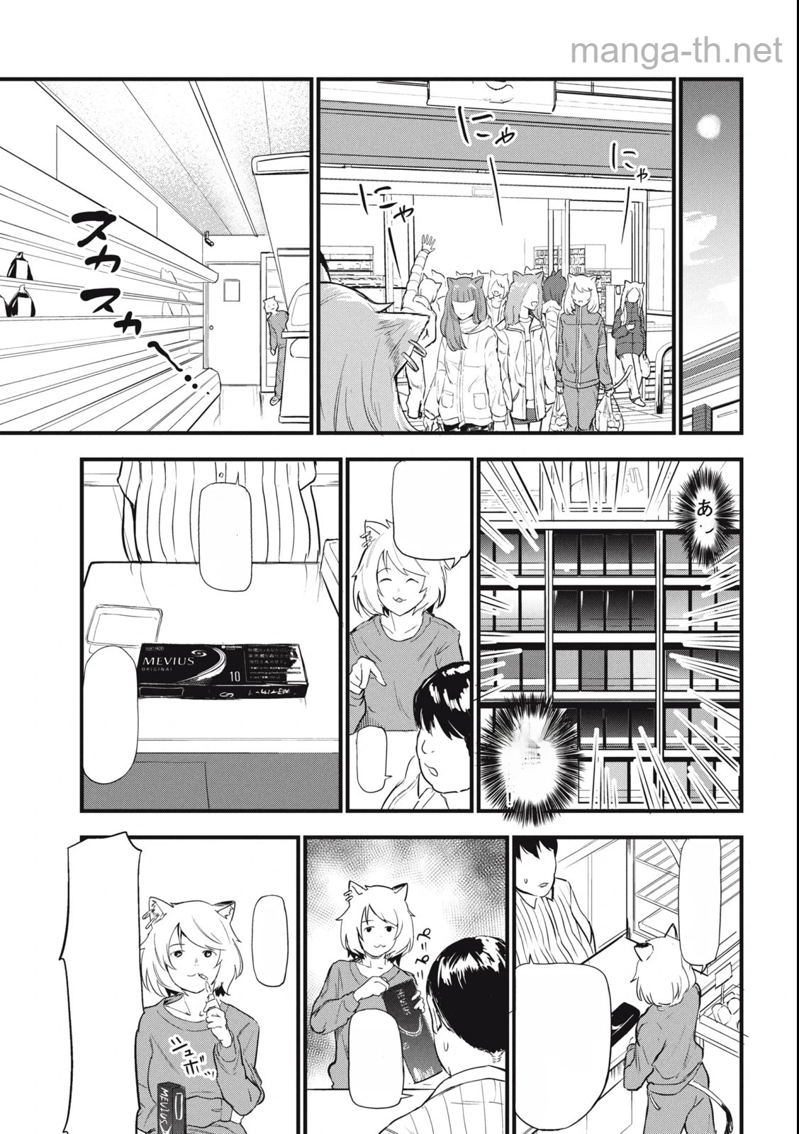 Yani Neko หน้า 5
