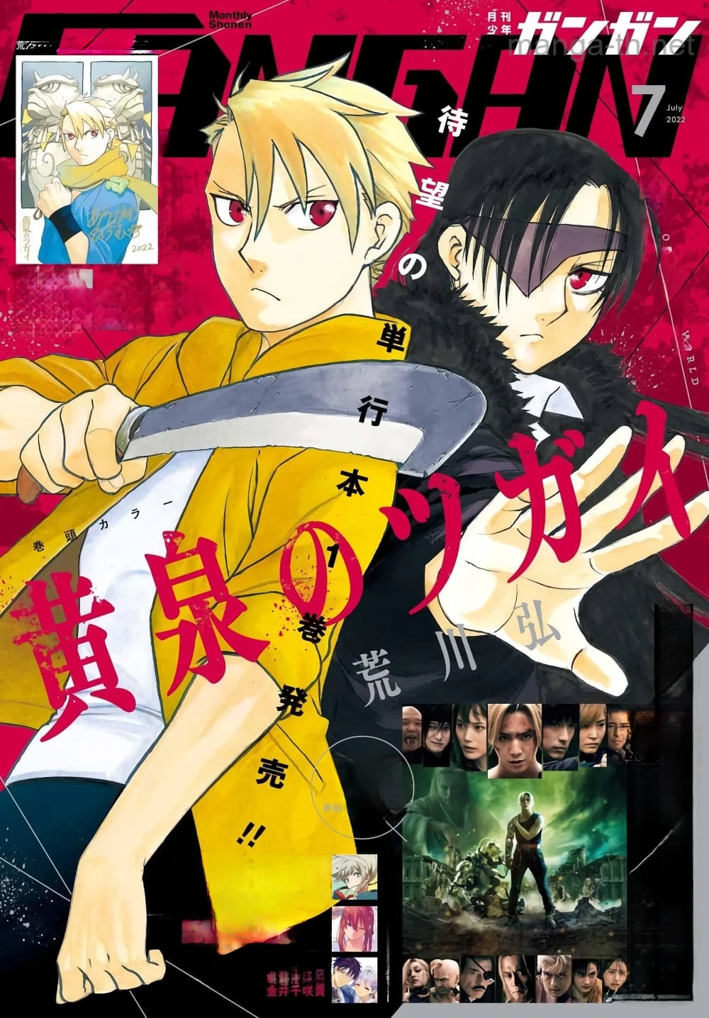 Yomi no Tsugai หน้า 1