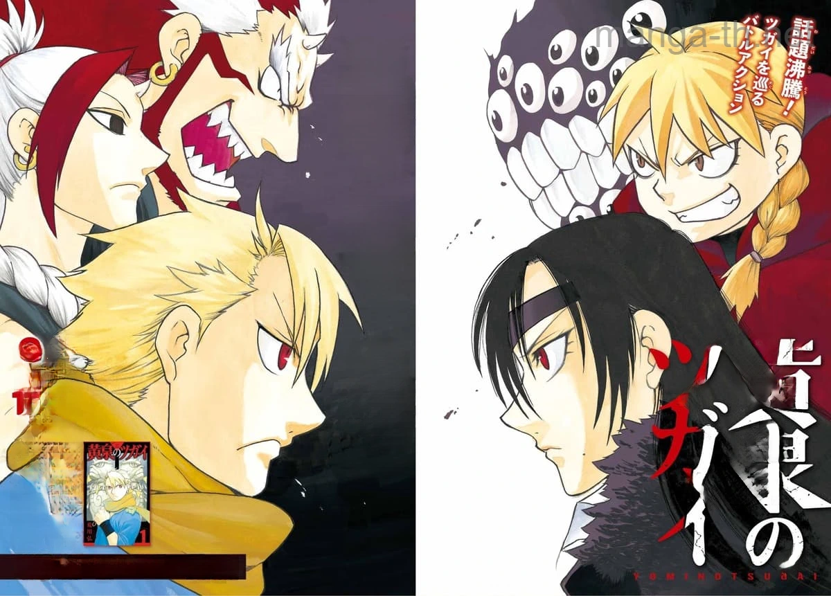 Yomi no Tsugai หน้า 3
