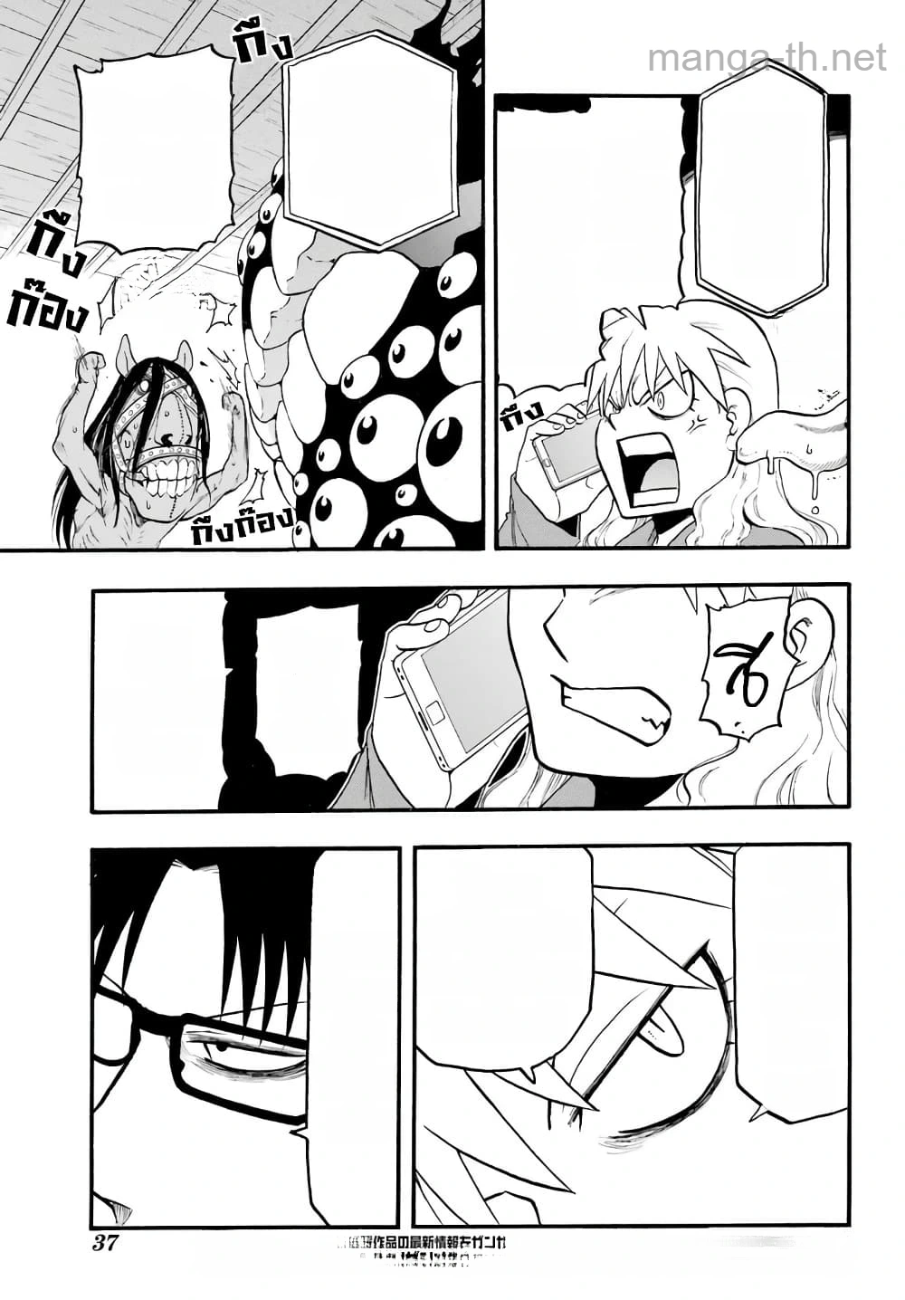 Yomi no Tsugai หน้า 8