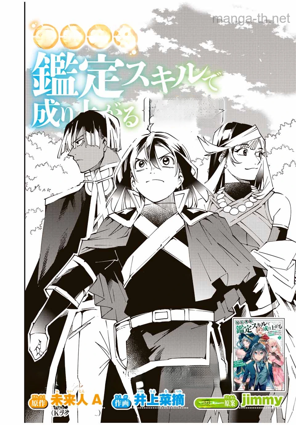 Tensei Kizoku Kantei Sukiru de Nariagaru – Jakushou Ryouchi o Uketsuidanode, Yuushuuna Jinzai o Fuyashite Itara, Saikyou Ryouchi ni Natteta หน้า 2