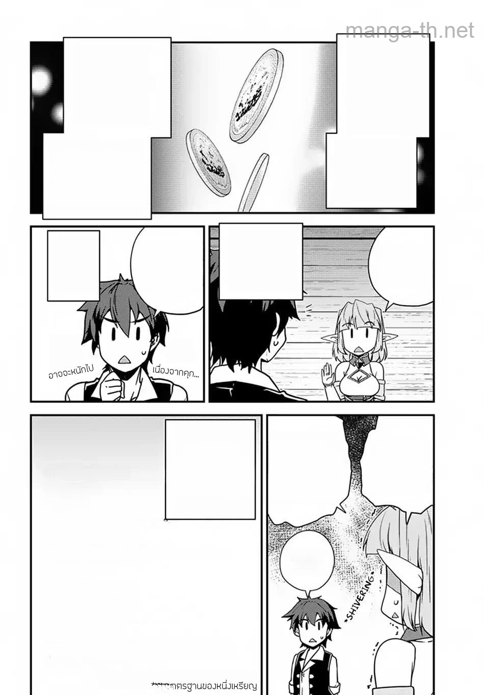 Isekai Nonbiri Nouka หน้า 4