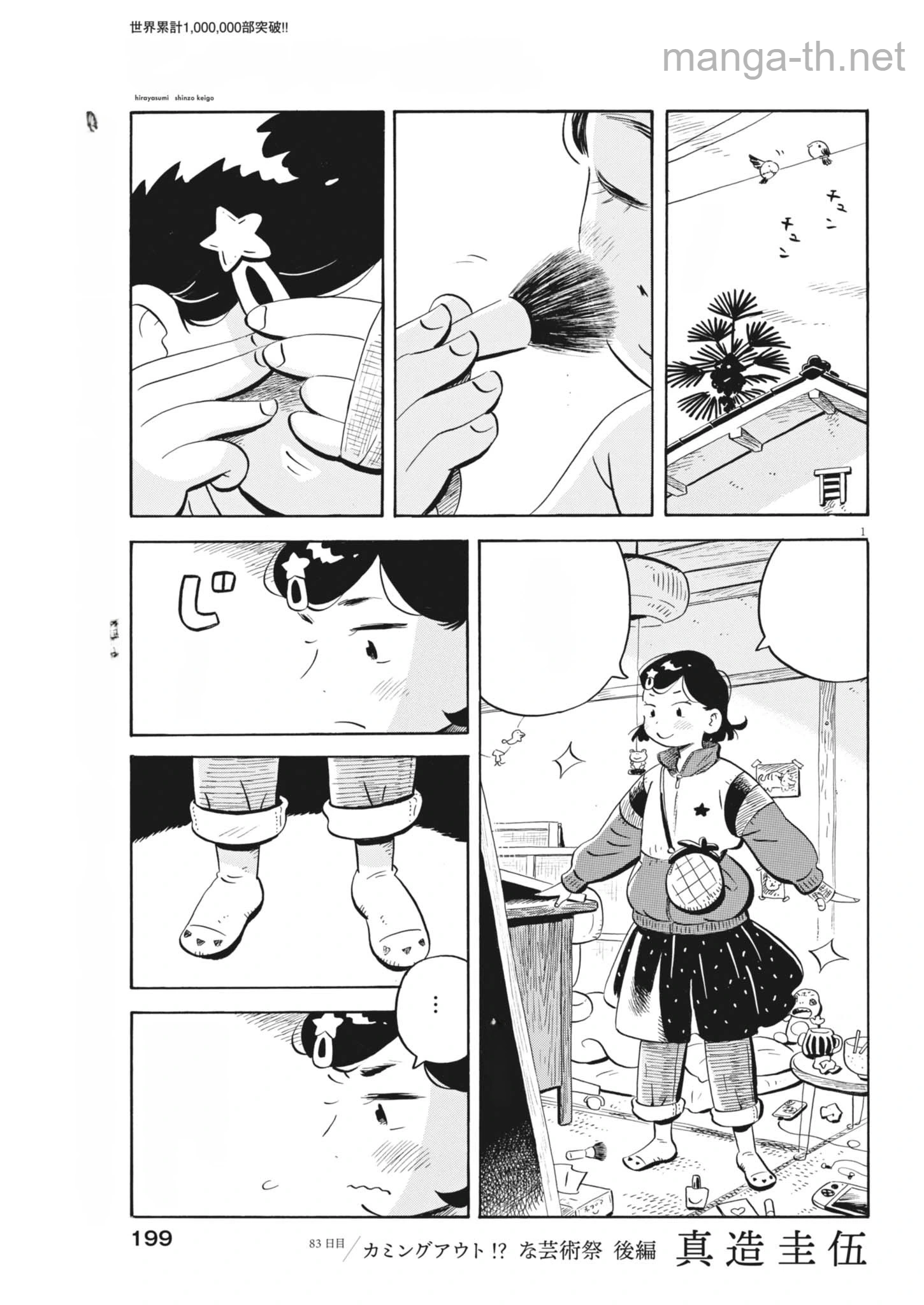 Hirayasumi หน้า 1