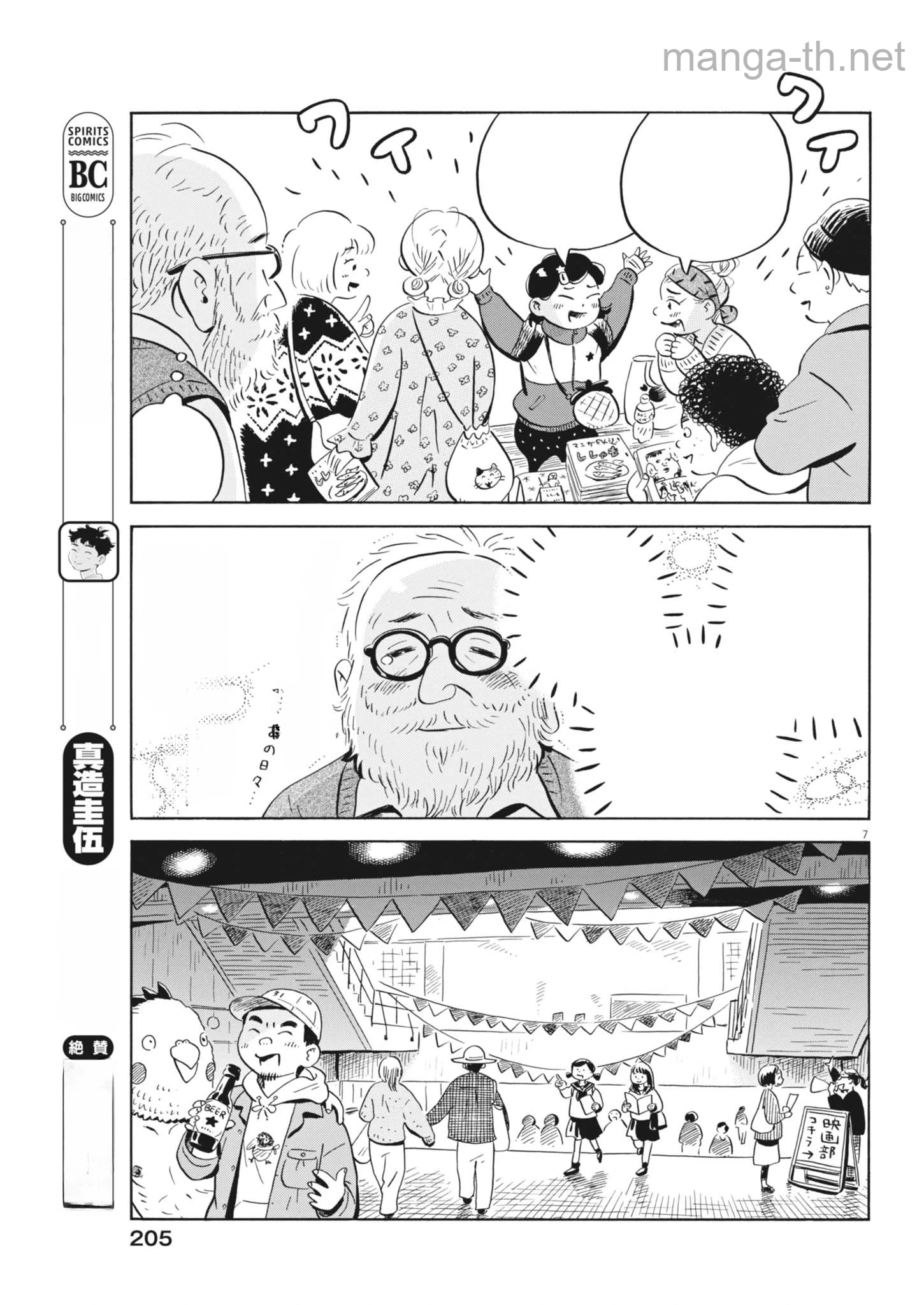 Hirayasumi หน้า 7