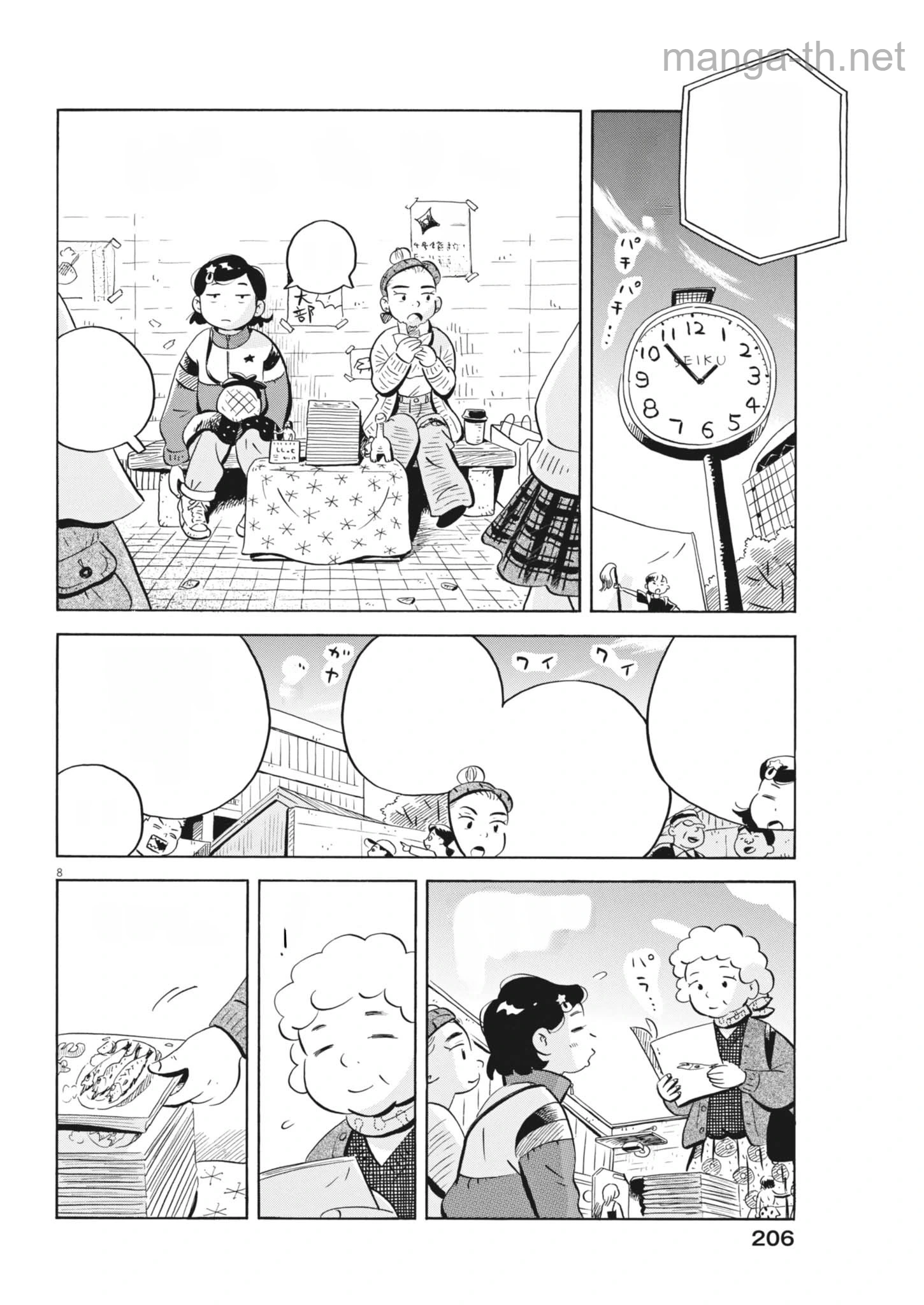 Hirayasumi หน้า 8