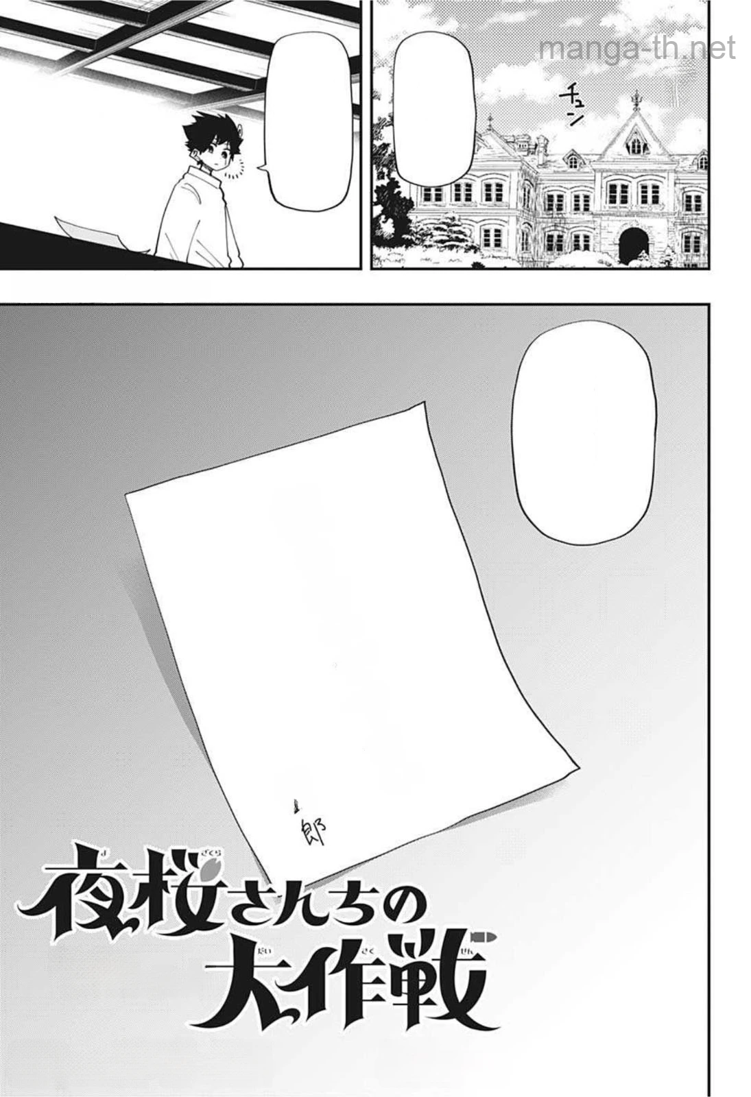 Yozakura-san Chi no Daisakusen หน้า 1