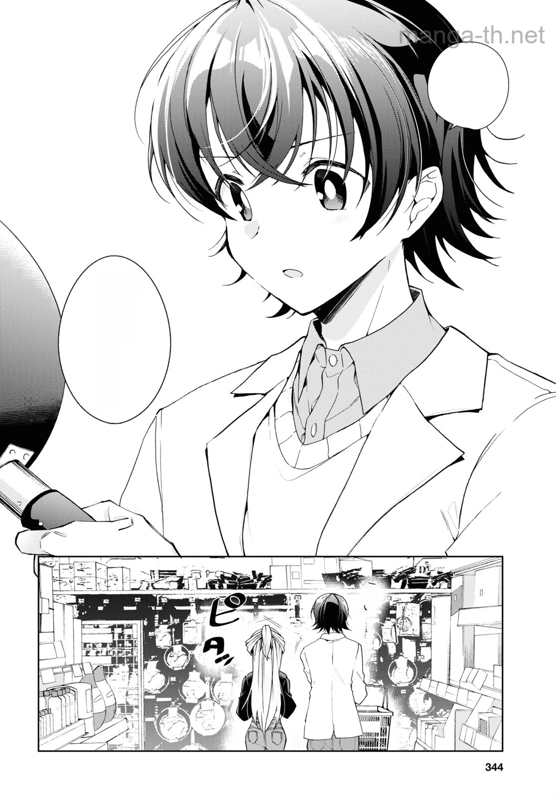 Isshiki-san wa Koi o Shiritai หน้า 2