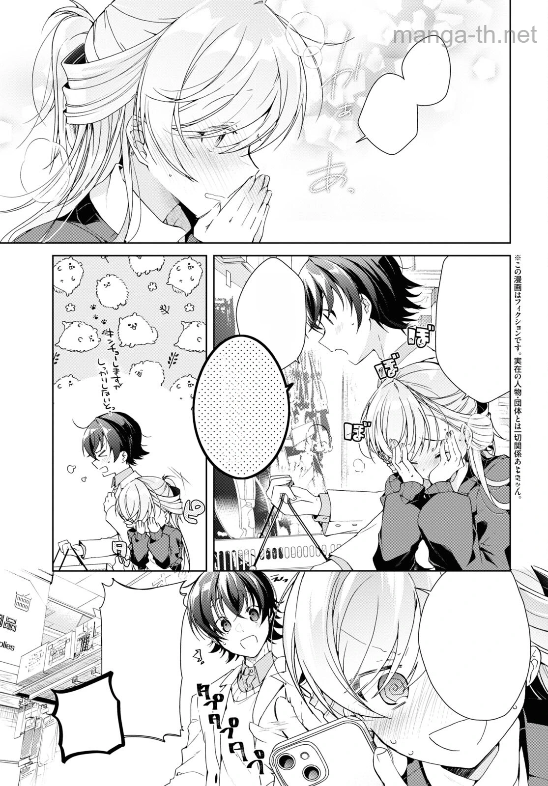 Isshiki-san wa Koi o Shiritai หน้า 3