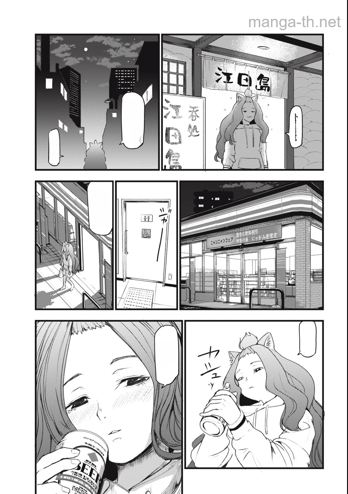 Yani Neko หน้า 3