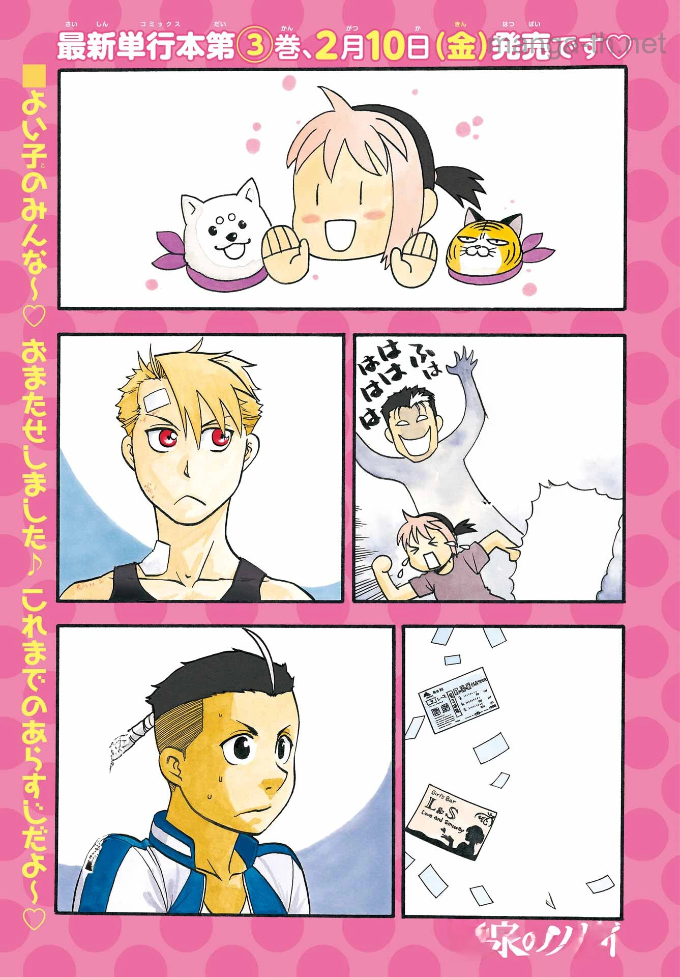Yomi no Tsugai หน้า 1