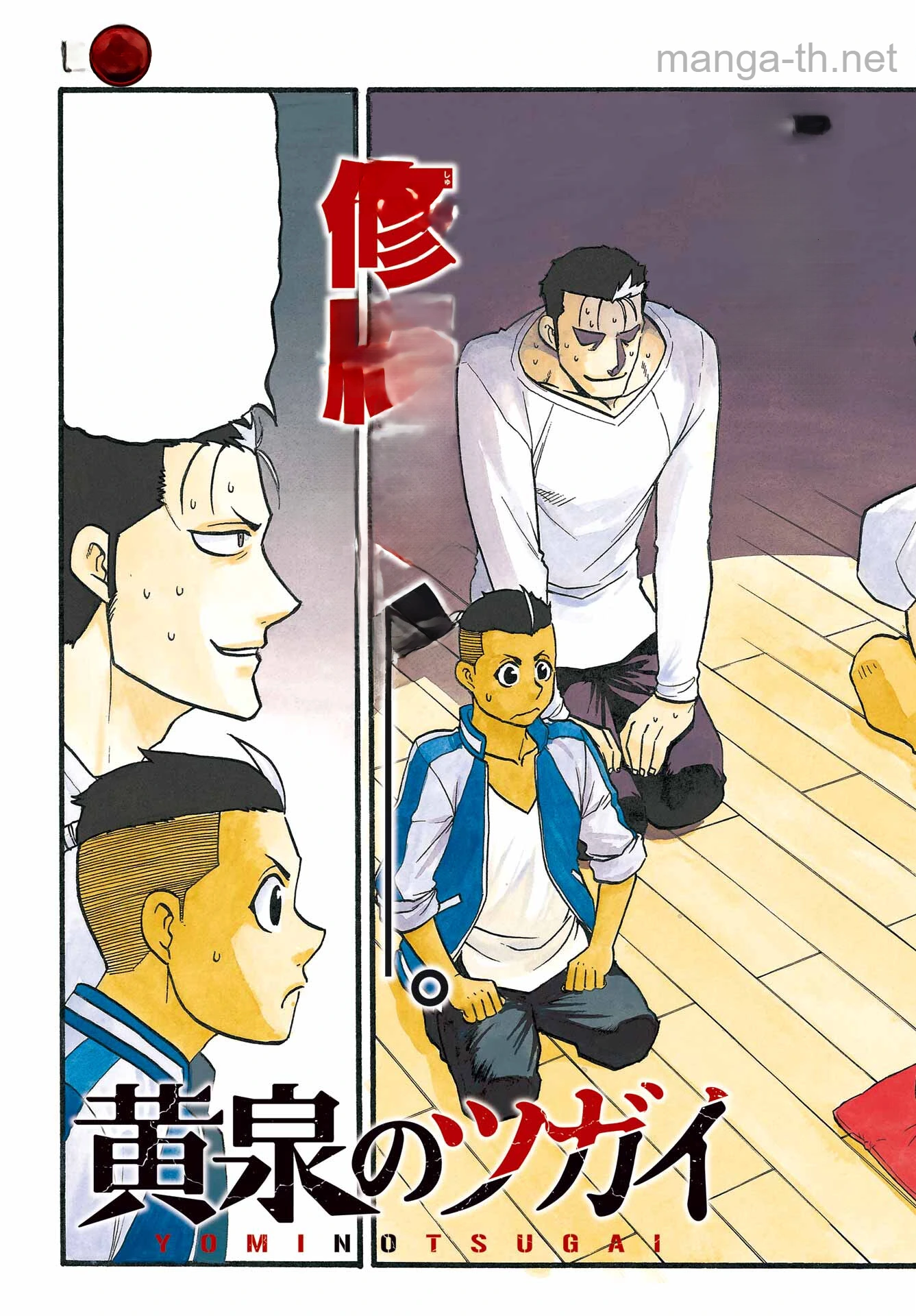 Yomi no Tsugai หน้า 3