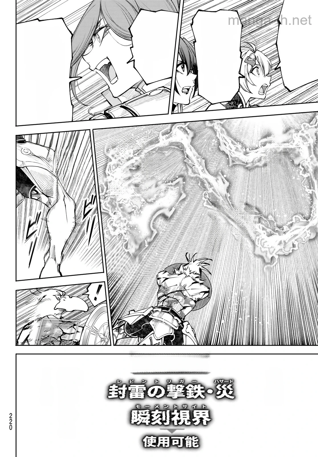 Shangri-La Frontier: Kusoge Hunter, Kami-gee ni Idoman to su หน้า 6