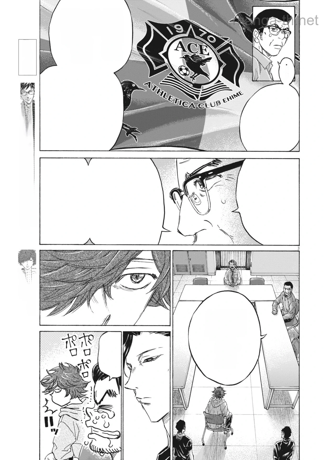 Ao Ashi Brotherfoot หน้า 3