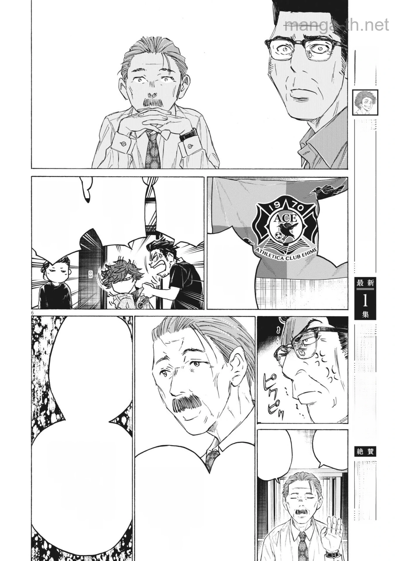 Ao Ashi Brotherfoot หน้า 6