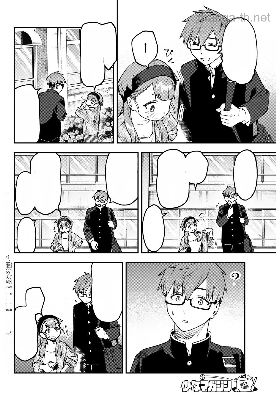 Seitokai ni mo Ana wa Aru! หน้า 2
