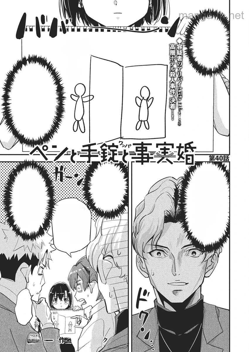 Pen to Wappa to Jijitsu-Kon หน้า 1