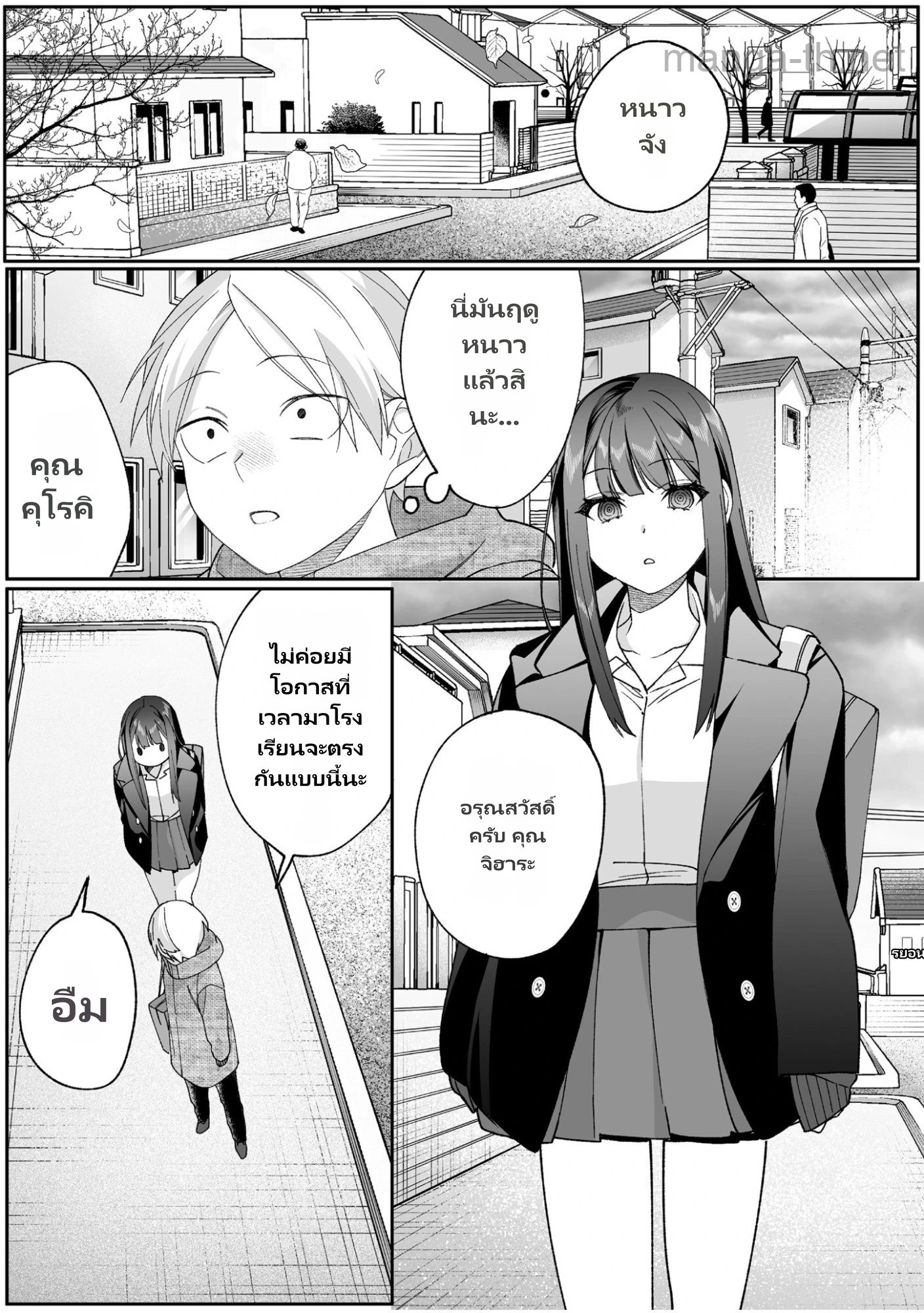 Jirai nandesu ka? Chihara-san page 2