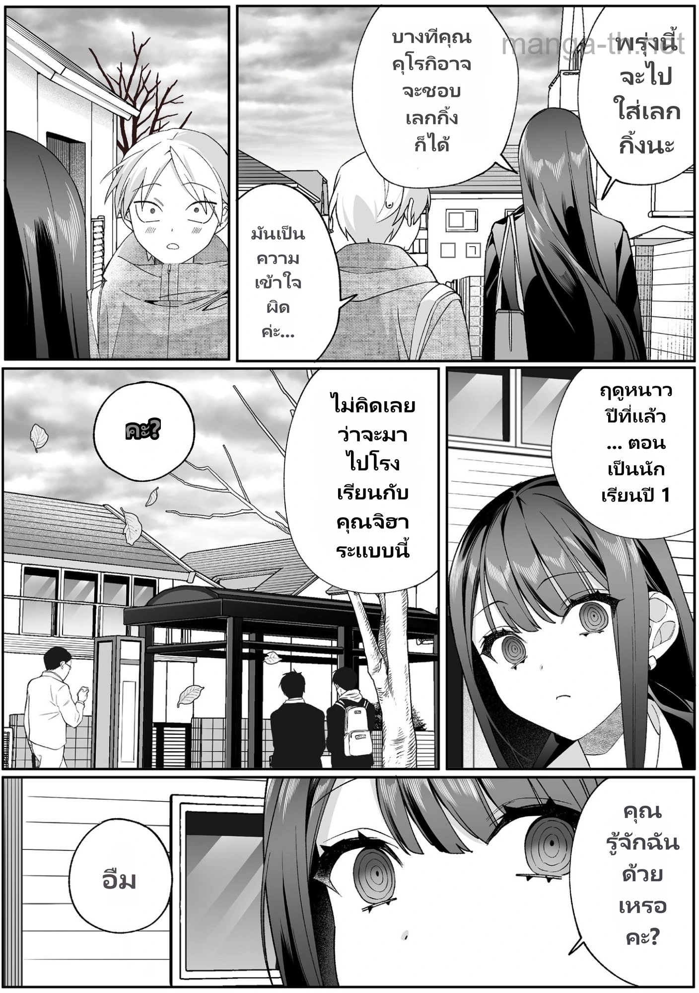 Jirai nandesu ka? Chihara-san page 4