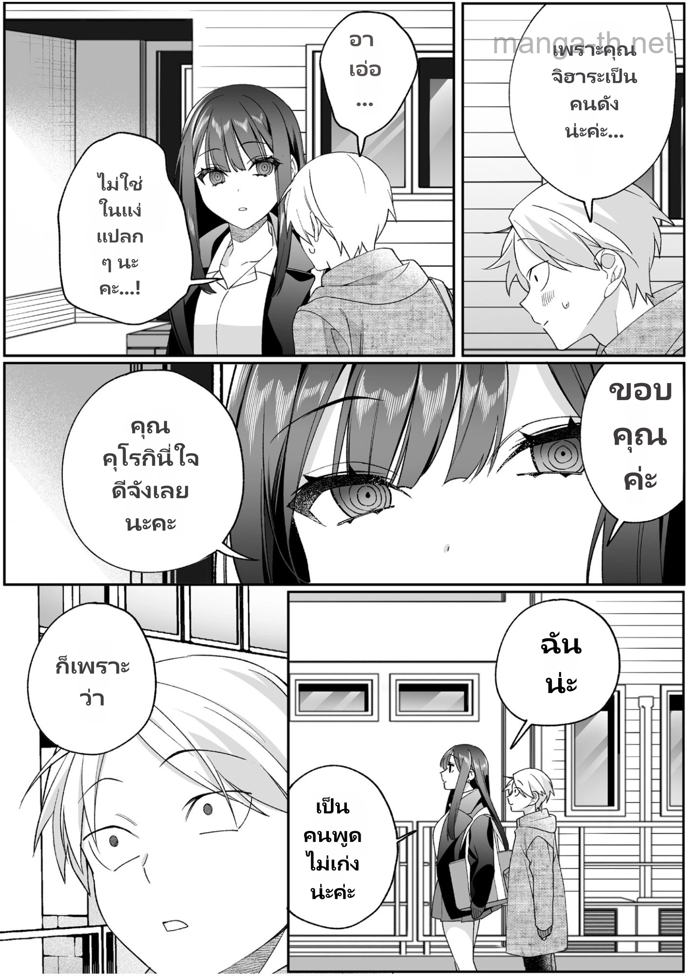 Jirai nandesu ka? Chihara-san page 5