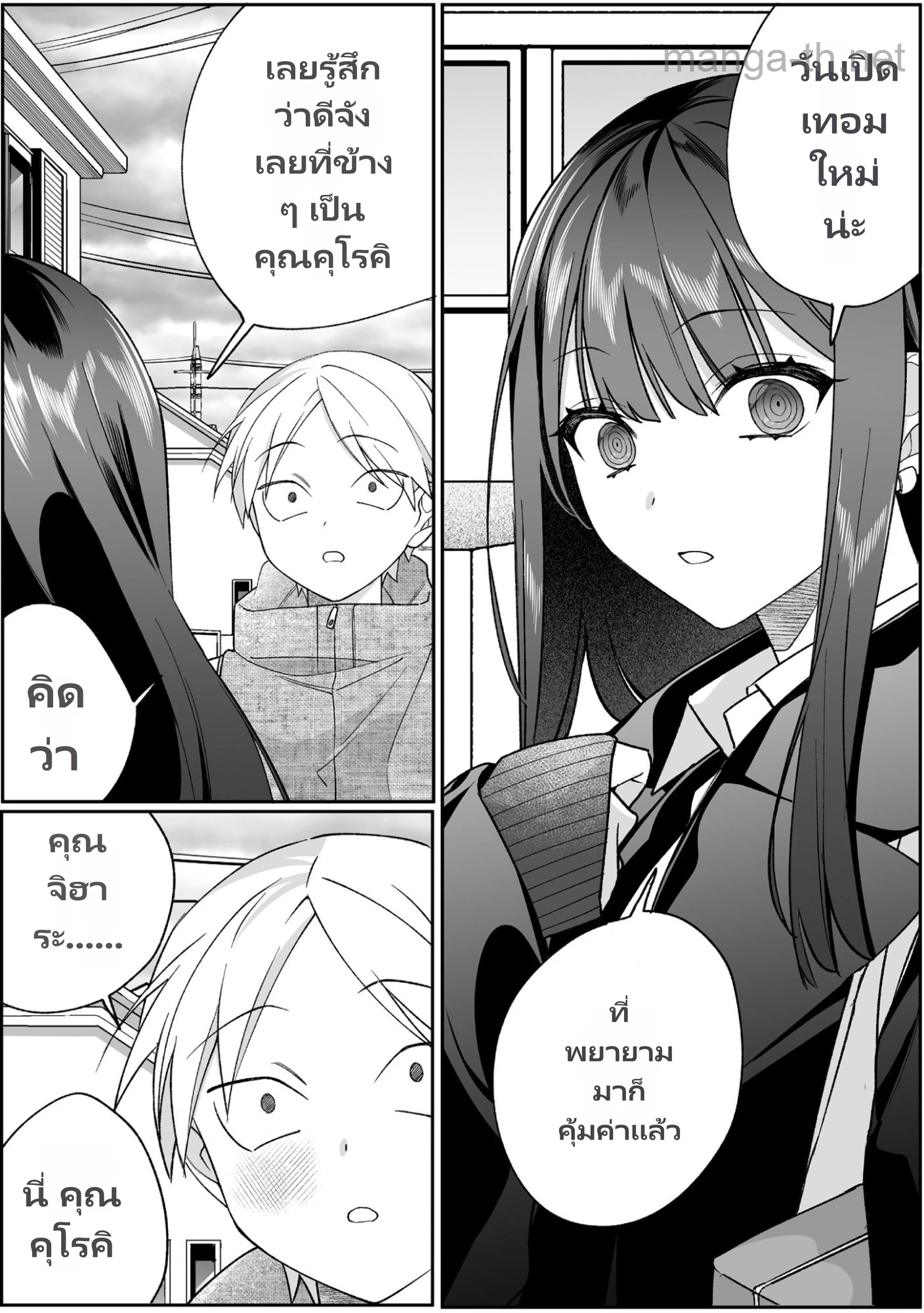 Jirai nandesu ka? Chihara-san page 6