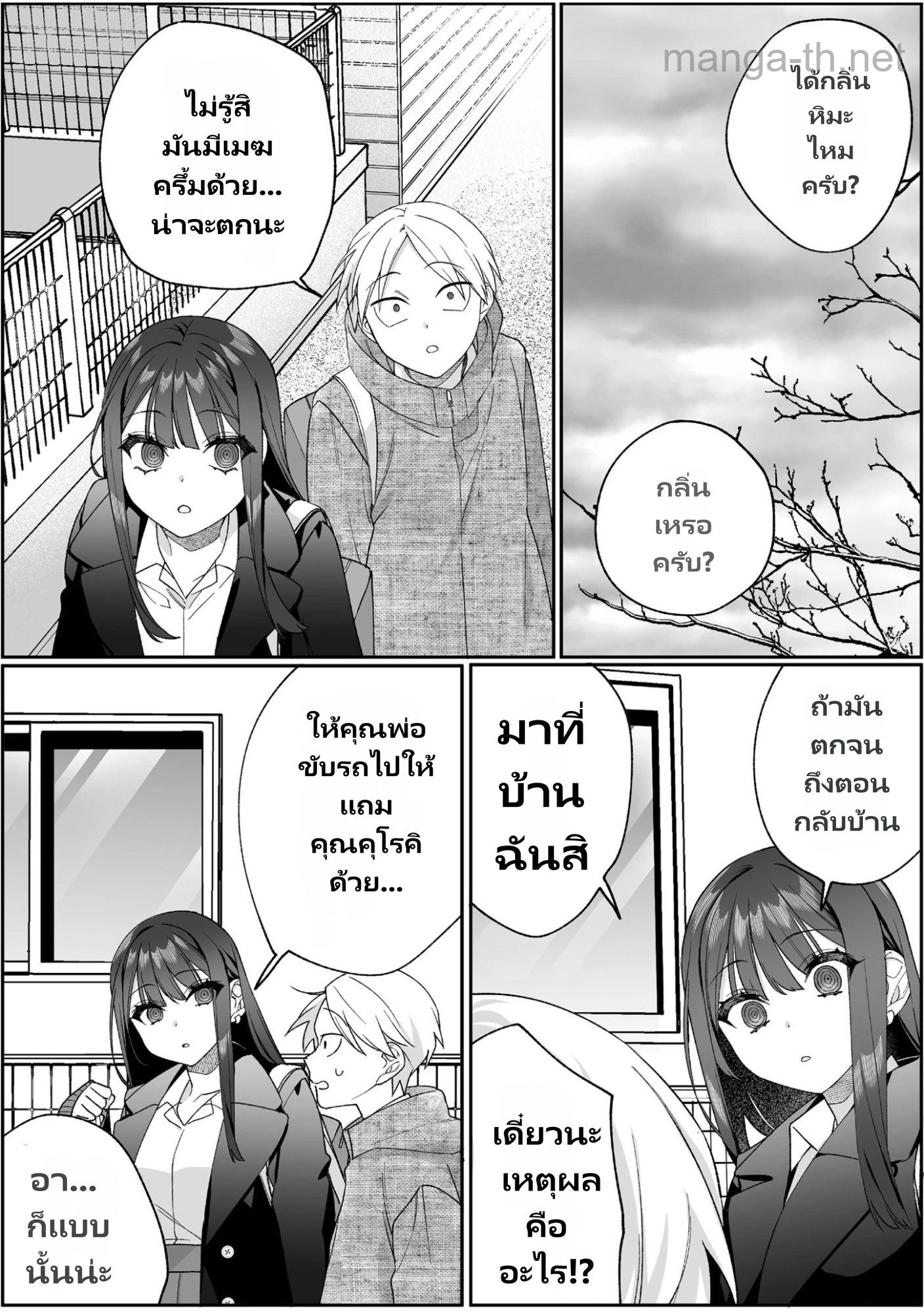 Jirai nandesu ka? Chihara-san page 7