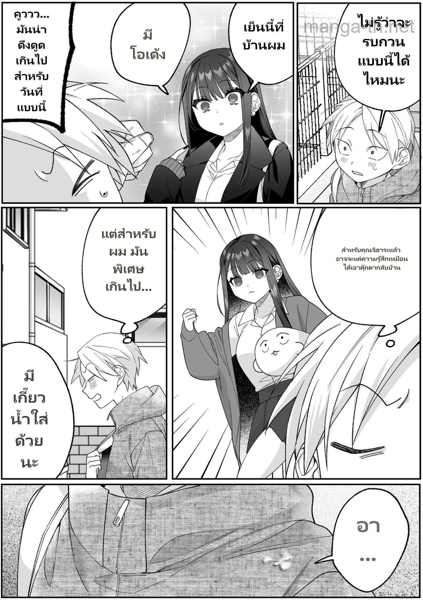 Jirai nandesu ka? Chihara-san page 8
