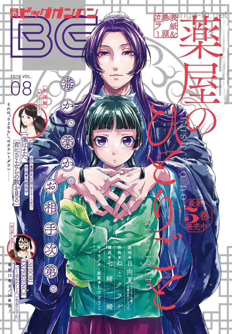 Kusuriya no Hitorigoto หน้า 1