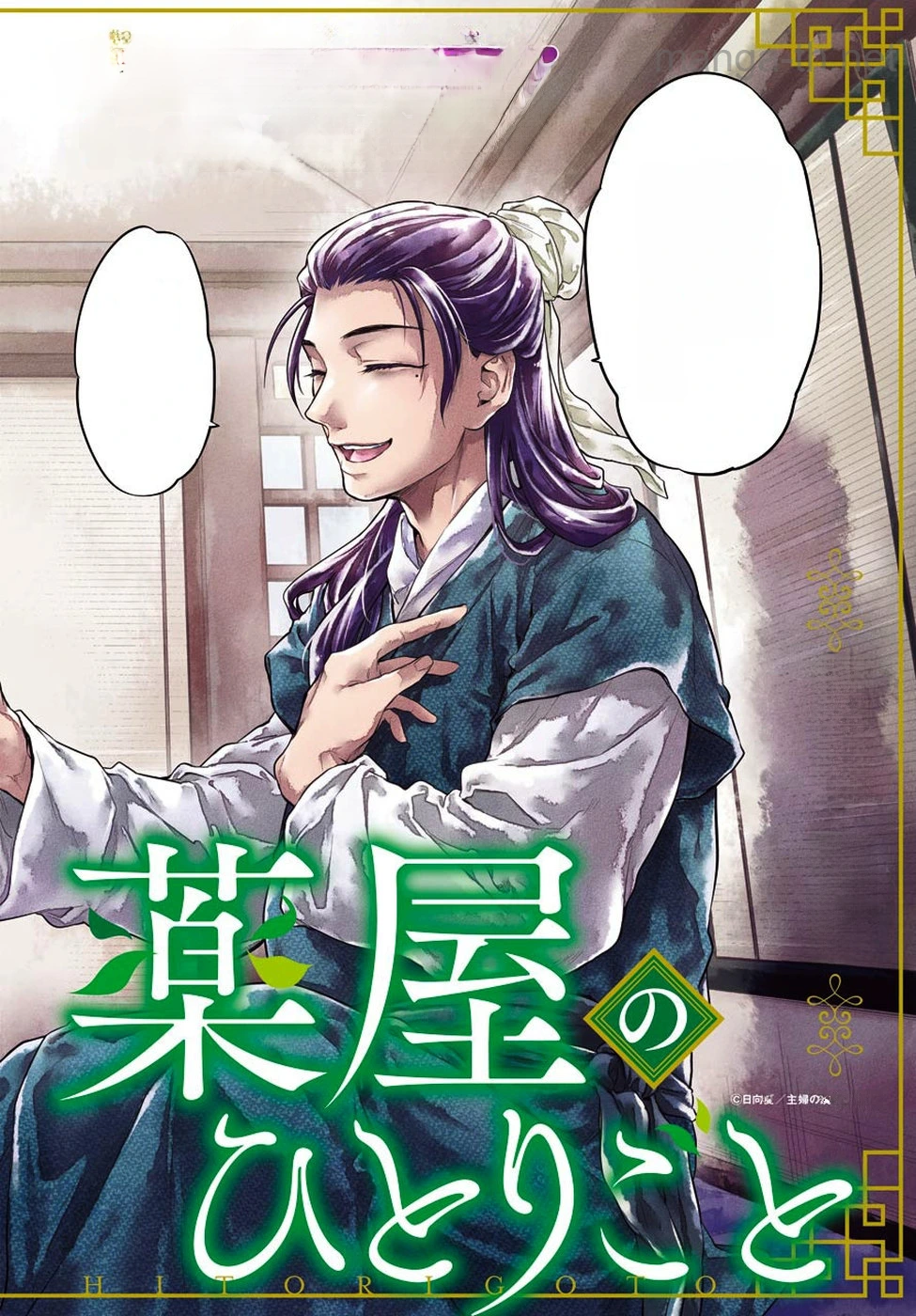 Kusuriya no Hitorigoto หน้า 9